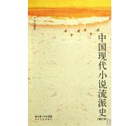 The Genre History of Modern Chinese Fiction (Chinese Edition)