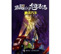 The Ghost Car (Chinese Edition)