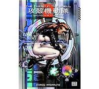 The Ghost in the Shell 2, Ghost in the Shell Shirow Masamune (Auteur)