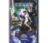 The Ghost in the Shell: Fully Compiled (Complete Hardcover Collection)