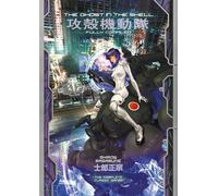 The Ghost in the Shell: Fully Compiled (Complete Hardcover Collection)