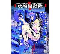 The Ghost in the Shell Shirow Masamune (Auteur)
