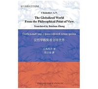 The Globalized World From The Philosophical Point Of View