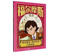 The "Gloria Scott" (Chinese Edition)