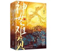 The Goddess Can't Be Lost (2 Volumes) (Chinese Edition)