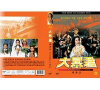 The Goddess of Mercy, Guan Shi Yin