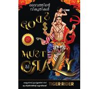 The Gods Must Be Crazy! ദൈവത്തിൻ്റെ വികൃതികൾ