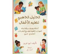 The Golden Guide to Teaching Children | الدليل الذهبي لتعليم الأطفال: Simple Daily Activities to Build Language Skills and Expand Vocabulary | أنشطة ... | English/Arabic Parallel Text Edition