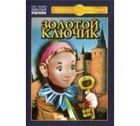 The Golden Key (Zolotoy klyuchik)