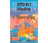 The Golden Rendezvous