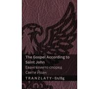 The Gospel According to Saint John / Евангелието ... 83;гарски