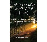 The Gospels of Matthew, Mark, and Luke (Volume 1) - Urdu Edition: یسوع مسیح کی ... جان کے