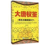 The Governance of Tang Dynasty (Li's Empire and Family) (Chinese Edition)