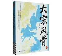 The Grace and Spirit of the Great Song Dynasty (Chinese Edition)