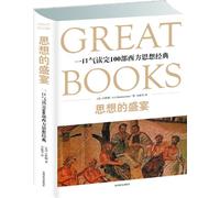 The Grand Banquet of Thoughts-A Very Brief Introduction of 100 Western Classic Works About Thoughts (Chinese Edition)