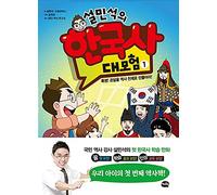 The Great Adventure 1 written by Minsuk Sul