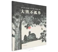 The Great Bear Is Not Alone (Hardcover) (Chinese Edition)