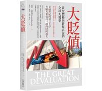 The Great Devaluation: How to Embrace, Prepare, and Profit from the Coming Global Monetary Reset (Chinese Edition)