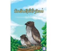 The Great Eagle (Lao Edition) / ແຫຼວຜູ້ຍິ່ງໃຫຍ່