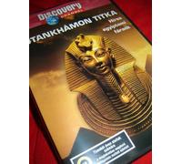 The Great Egyptian The Mystery of Tutankhamen / Tutankhamon Titka / Discovery Channel / Region 2 PAL DVD / Audio: English, Hungarian / Director: Peter Spry-Leverton / 60 Minutes