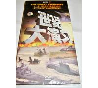 The Great Exercises / CCTV / Aoint military exercises / China-USA-Russia / 3DVD