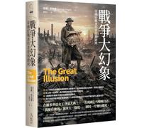 The Great Illusion (Chinese Edition)