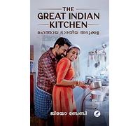 The Great Indian Kitchen (മഹത്തായ ഭാരതീയ അടുക്കള)