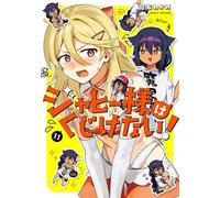 The Great Jahy Will Not Be Defeated! 11 - Wakame Konbu - Square Enix Manga - ebook (ePub illustré) - Livre