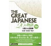 The Great Japanese: 20 Stories (Beginner Level)