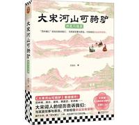 The Great Song's Rivers and Mountains Can Be Traversed on a Donkey (Starry Edition) (Chinese Edition)