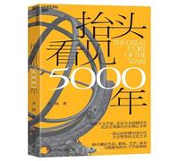 The Great Stories of the Stars (Chinese Edition)