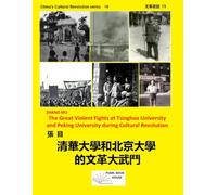 清華大學和北京大學的文革大武鬥/ The great Violent Fights at Tsinghua University and Peking University during Cultural Revolotion
