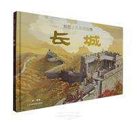 The Great Wall (Hardcover) (Chinese Edition)