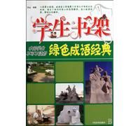 The Green Fairy Tales that Chinese Students Must Read Students Bookshelf (Chinese Edition)