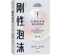 The Guaranteed Bubble (Revised Version) (Chinese Edition)