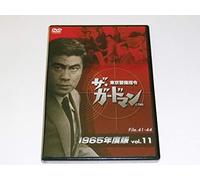 THE GUARDMAN TOKYO KEIBI SHIREI 1965NEN BAN VOL.11