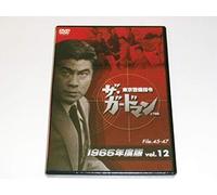 THE GUARDMAN TOKYO KEIBI SHIREI 1965NEN BAN VOL.12