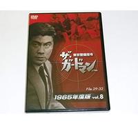 THE GUARDMAN TOKYO KEIBI SHIREI 1965NEN BAN VOL.8