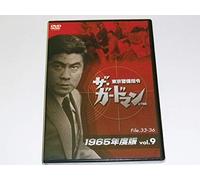 THE GUARDMAN TOKYO KEIBI SHIREI 1965NEN BAN VOL.9