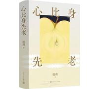 The Heart Grows Old Before the Body (Chinese Edition)
