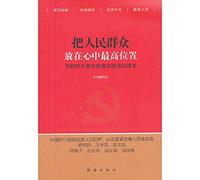 The hearts of the people on the highest position(Chinese Edition)