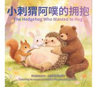 The Hedgehog Who Wanted to Hug