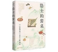 The Hermit's Table: The Rustic Flavors of "Simple Offerings from a Mountain Family" (Chinese Edition)