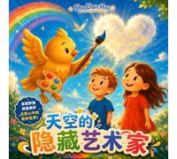 天空的隐藏艺术家: The Hidden Artist in the Sky: A Simplified Chinese Children's Picture Book