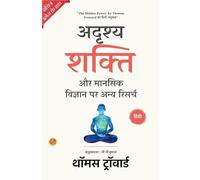 The Hidden Power and Other Papers On Mental Science in Hindi by Thomas Troward (Illustrated) Hindi (Edition2024)