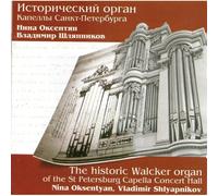 The Historic Walcker Organ - St. Petersburg : Bach - Franck - Messiaen - Christophore Kushnariov