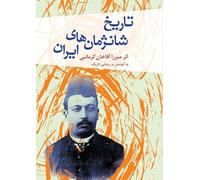 The History of Changes in Iran