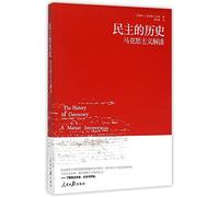 The History of Democracy:a Marxist Interpretation (Chinese Edition)