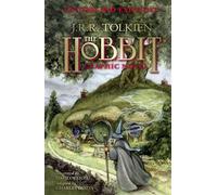 The Hobbit: A Graphic Novel (Revised and Expanded) - J.R.R. (John Ronald Reuel) Tolkien - William Morrow - ebook (ePub illustré) - Livre