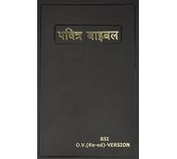 The Holy Bible: Hindi- O.V Re Edited
